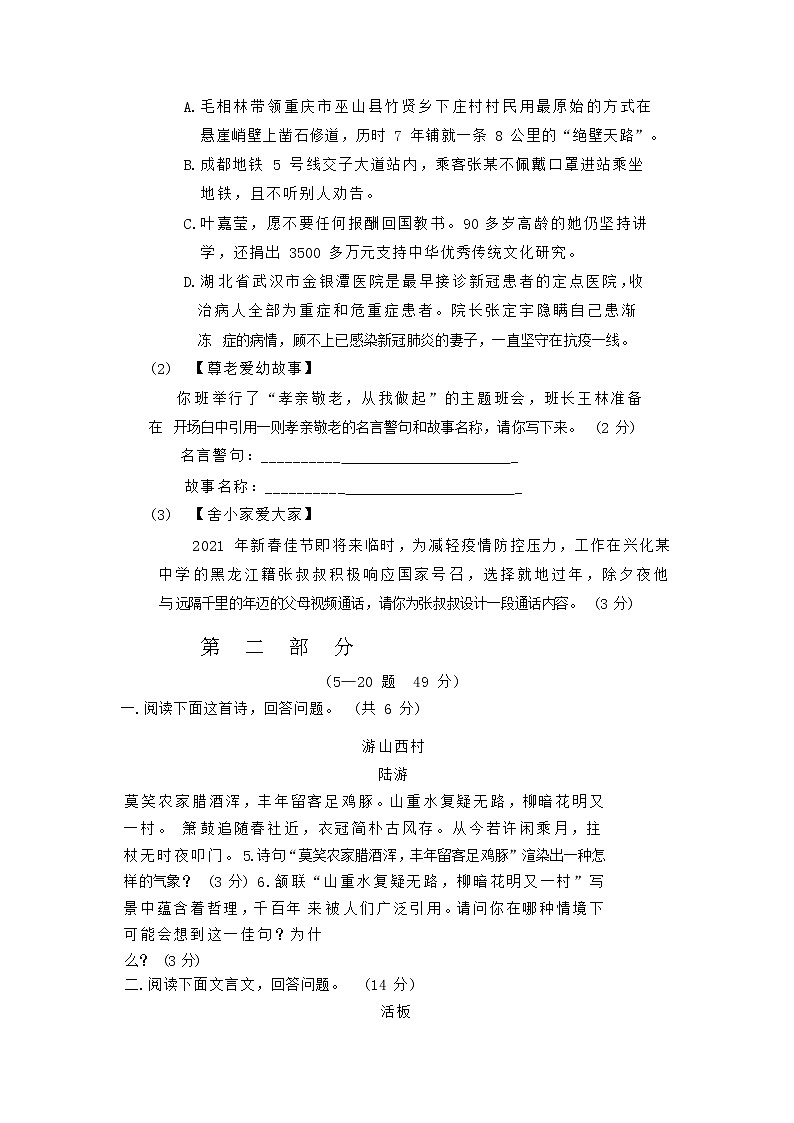 河北省保定市曲阳县2021-2022学年七年级下学期期末质量检测语文试卷第2页