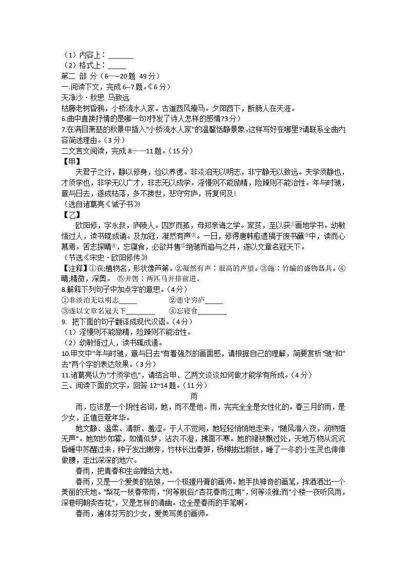 河北省承德市兴隆县2021-2022学年七年级上学期期末考试语文试卷02