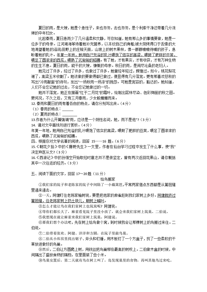 河北省承德市兴隆县2021-2022学年七年级上学期期末考试语文试卷03