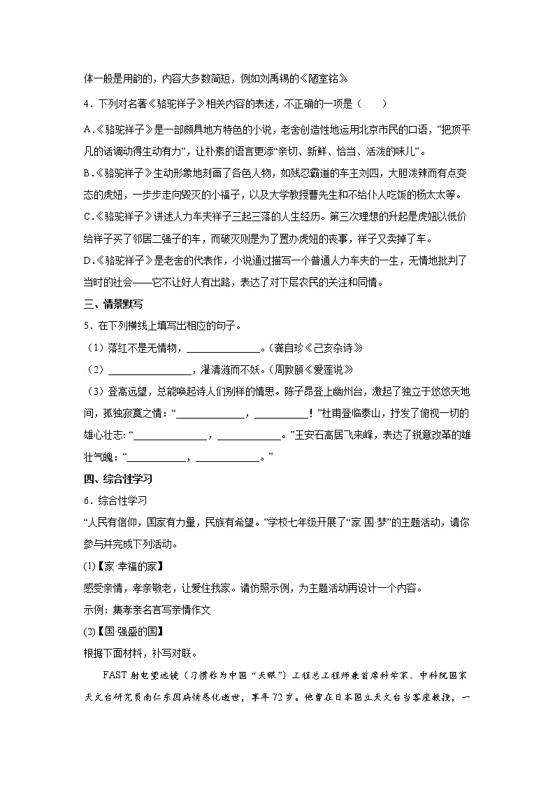 河北省唐山市遵化市2021-2022学年七年级下学期期末考试语文试卷第2页