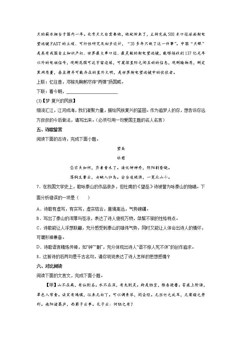 河北省唐山市遵化市2021-2022学年七年级下学期期末考试语文试卷第3页