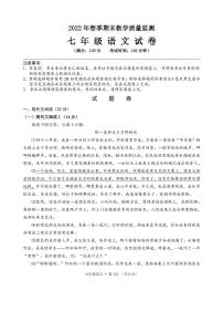 湖北省咸宁市嘉鱼县2021-2022学年七年级下学期期末教学质量监测语文试卷（PDF版）
