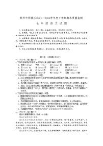 湖北省鄂州市鄂城区2021-2022学年七年级下学期期末质量监测语文试卷