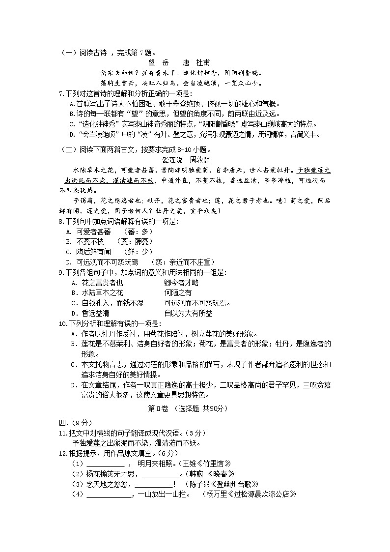 湖北省鄂州市鄂城区2021-2022学年七年级下学期期末质量监测语文试卷第3页