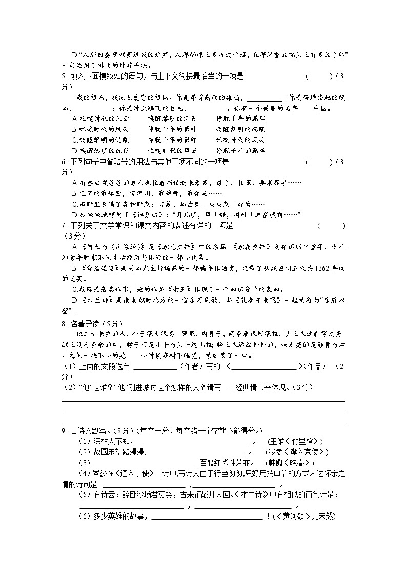 湖南省新晃县2021-2022学年七年级下学期期中考试语文试卷第2页