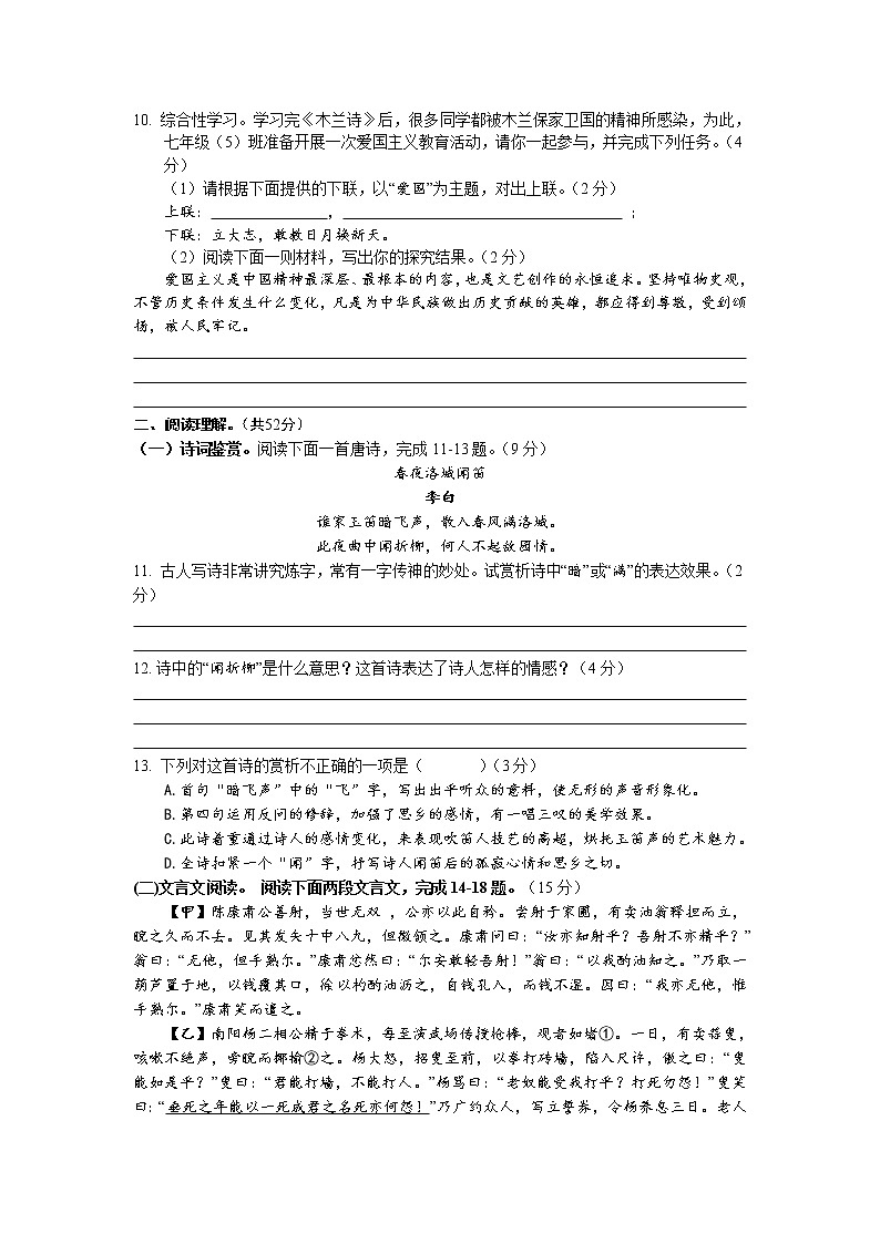 湖南省新晃县2021-2022学年七年级下学期期中考试语文试卷第3页