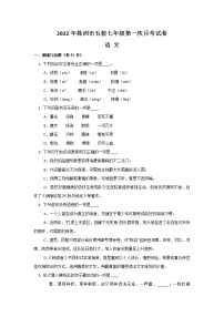 湖南省株洲市五校2021-2022学年七年级下学期第一次月考语文试卷