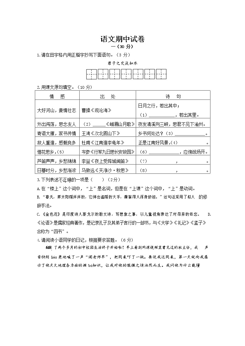 江苏省南京市秦淮区五校2021-2022学年七年级上学期期中考试语文试卷01