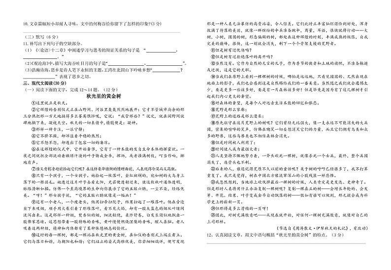 江西省吉安市六校联考2021-2022学年七年级上学期期中考试语文试卷（PDF版）第2页