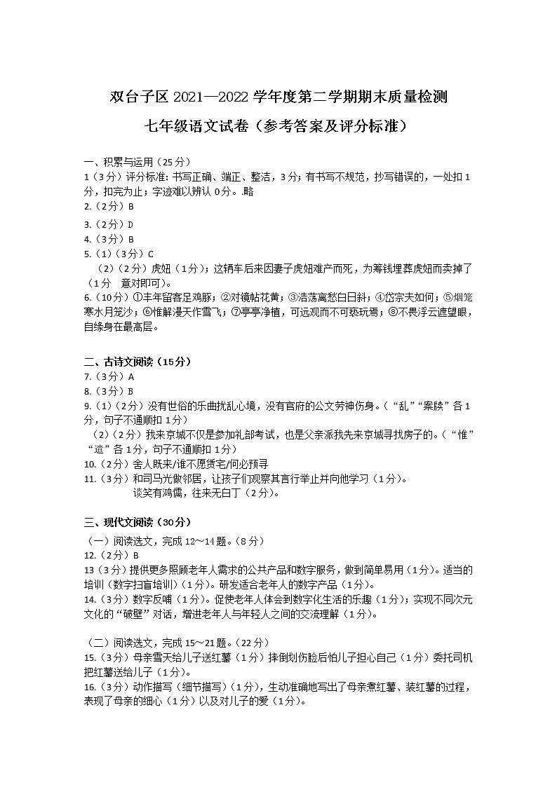辽宁省盘锦市双台子区2021-2022学年七年级下学期期末考试语文答案第1页