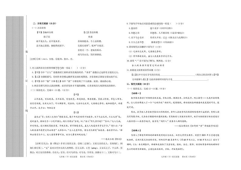 辽宁省盘锦市双台子区2021-2022学年七年级下学期期末考试语文试卷（PDF版）第2页