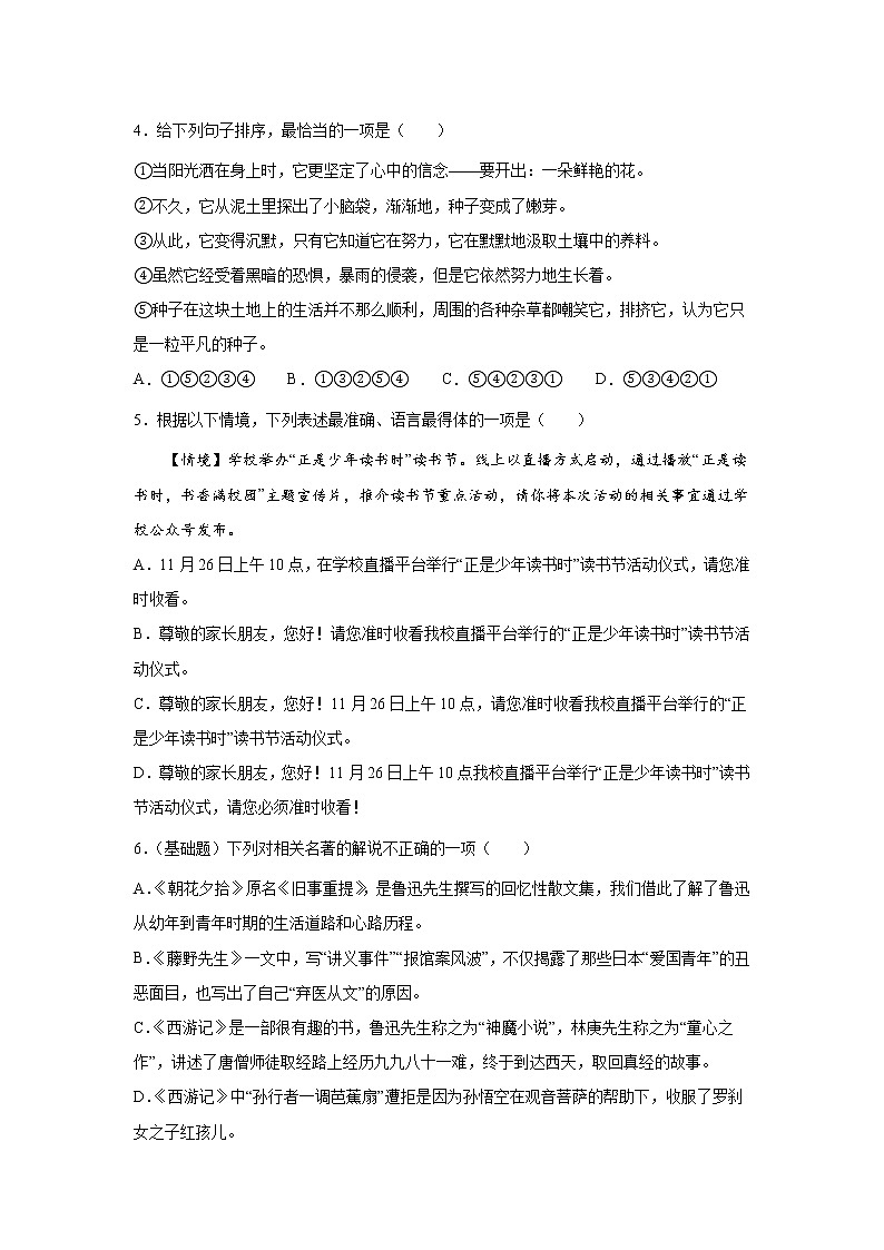 江西省赣州市南康区2021-2022学年七年级上学期期末质量检测语文试卷02