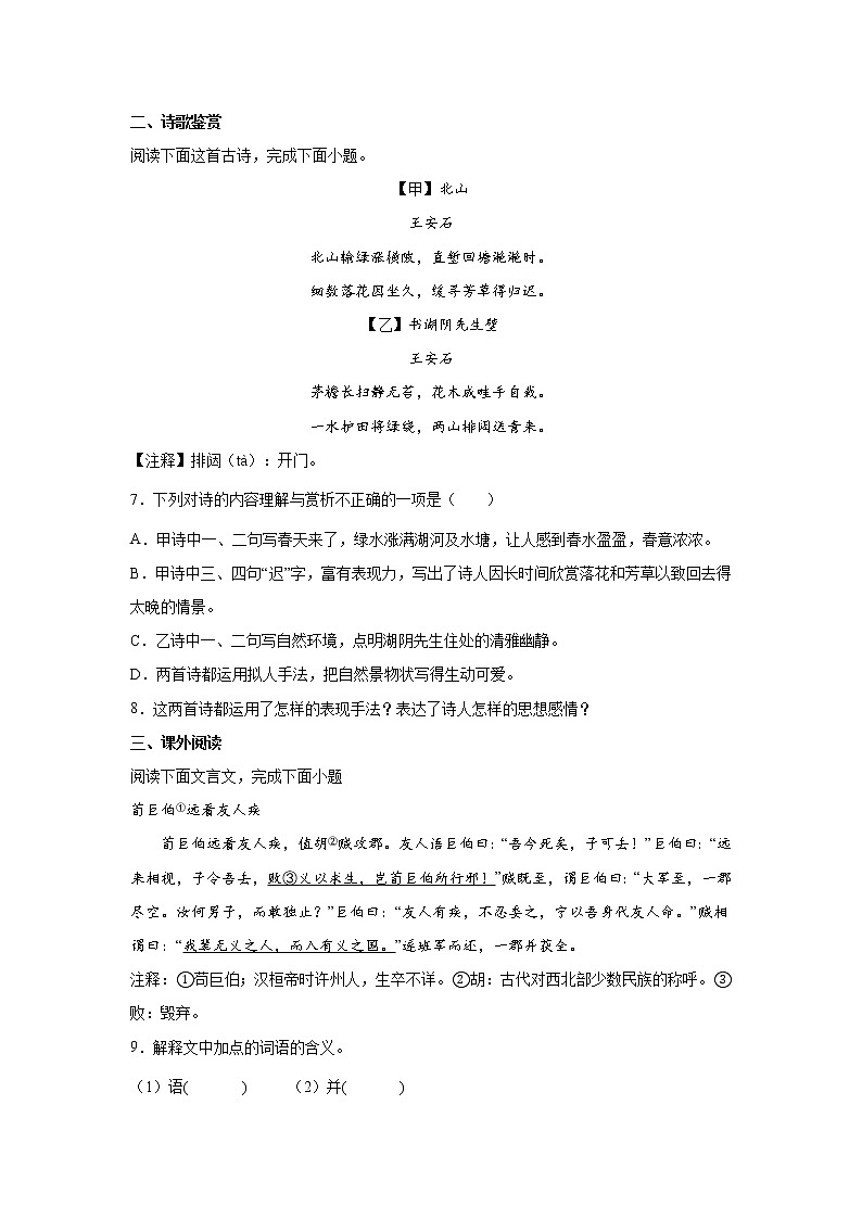 江西省赣州市南康区2021-2022学年七年级上学期期末质量检测语文试卷03
