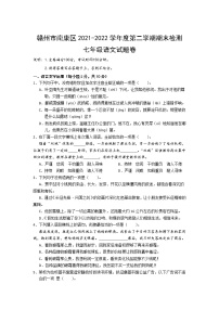 江西省赣州市南康区2021-2022学年七年级下学期期末检测语文试卷