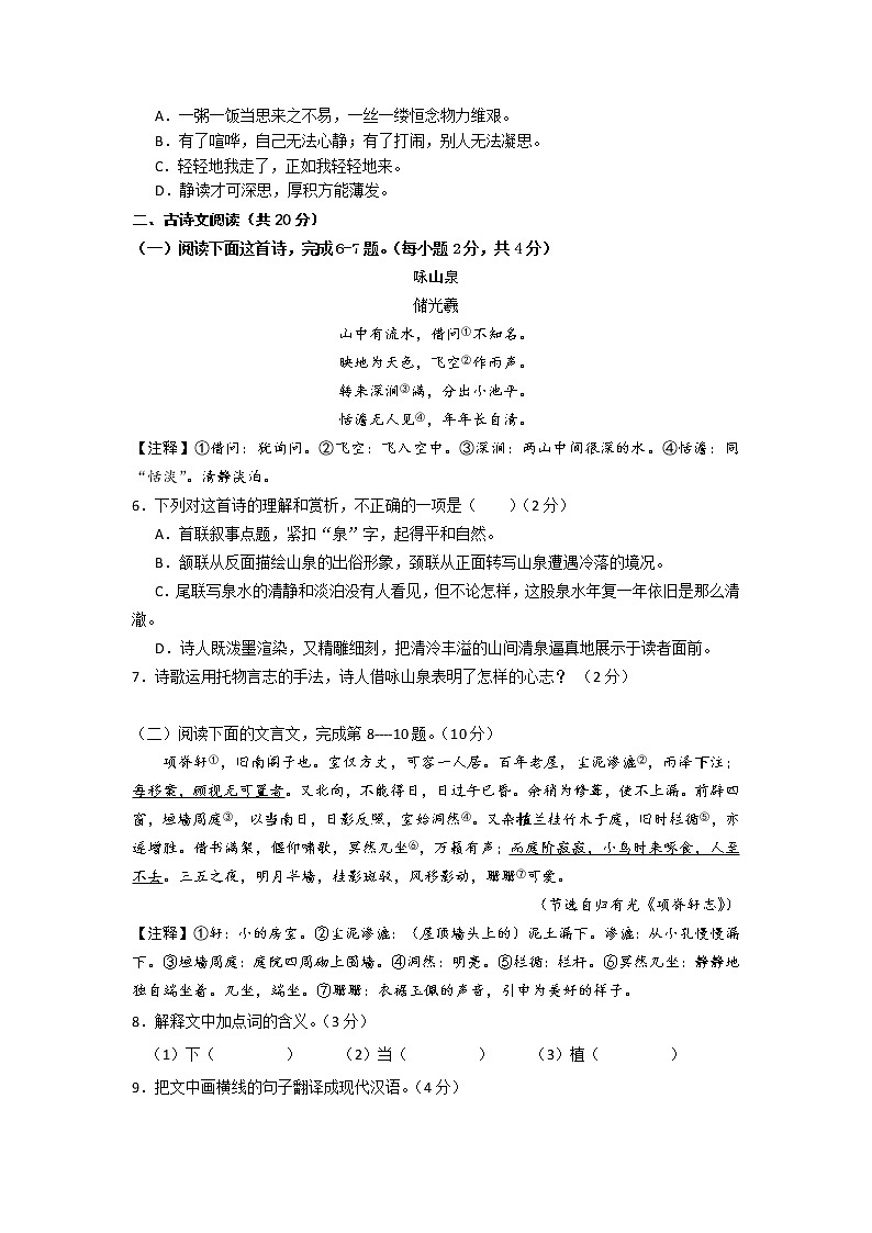 江西省赣州市南康区2021-2022学年七年级下学期期末检测语文试卷第2页