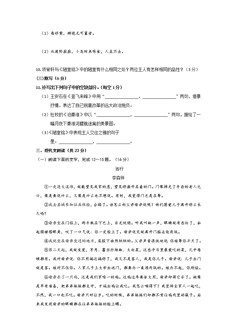 江西省赣州市南康区2021-2022学年七年级下学期期末检测语文试卷第3页