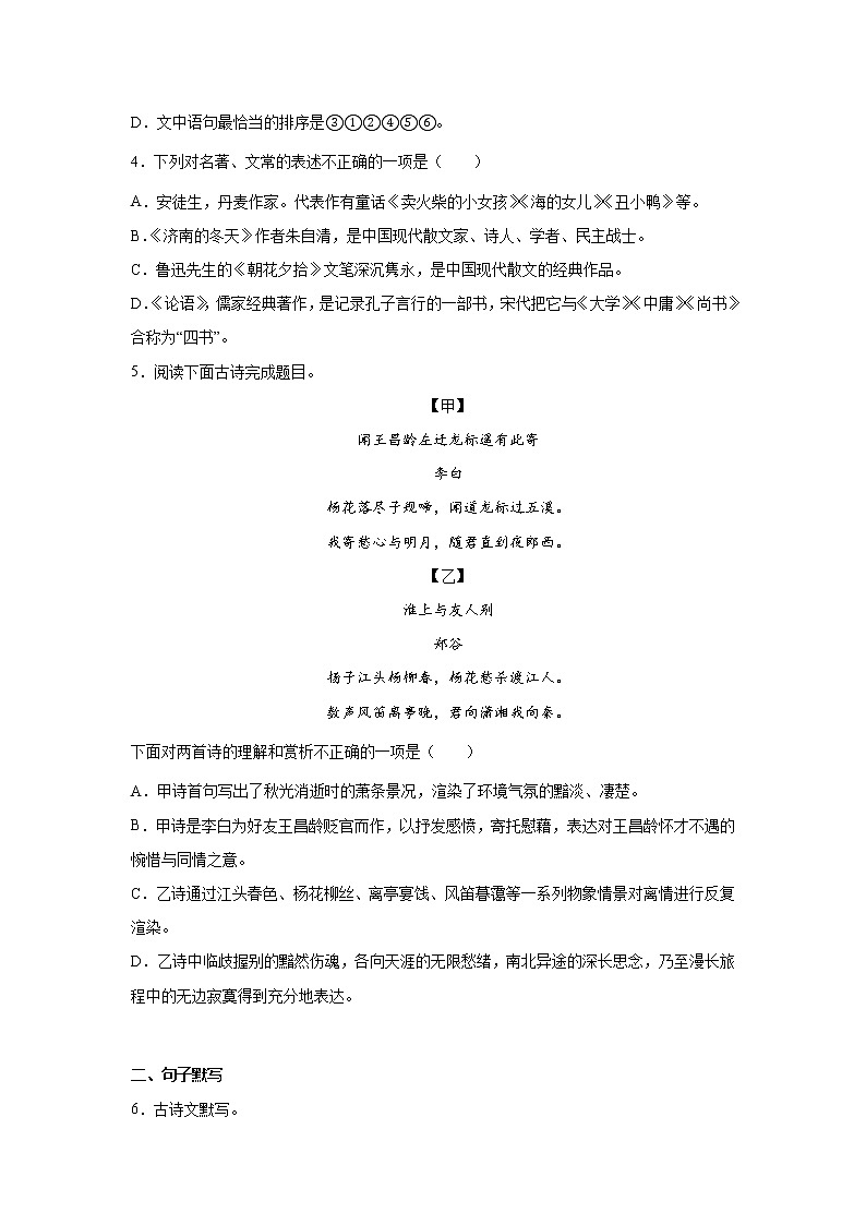 辽宁省盘锦市大洼区2021-2022学年七年级上学期期末考试语文试卷02