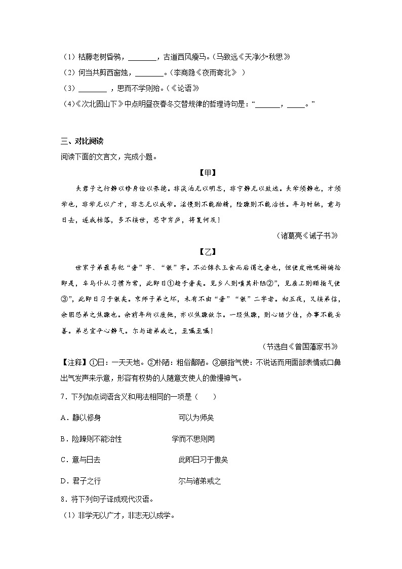 辽宁省盘锦市大洼区2021-2022学年七年级上学期期末考试语文试卷03