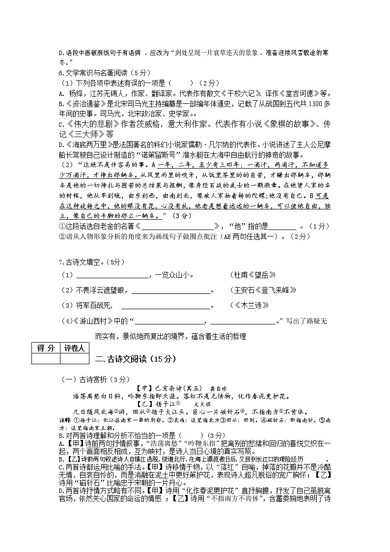 辽宁省盘锦市盘山县2021-2022学年七年级下学期期末考试语文试卷第2页