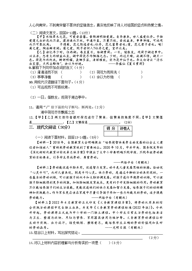 辽宁省盘锦市盘山县2021-2022学年七年级下学期期末考试语文试卷第3页