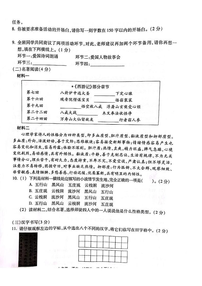 勐海县第一中学2021-2022学年七年级3月月考语文试卷第3页