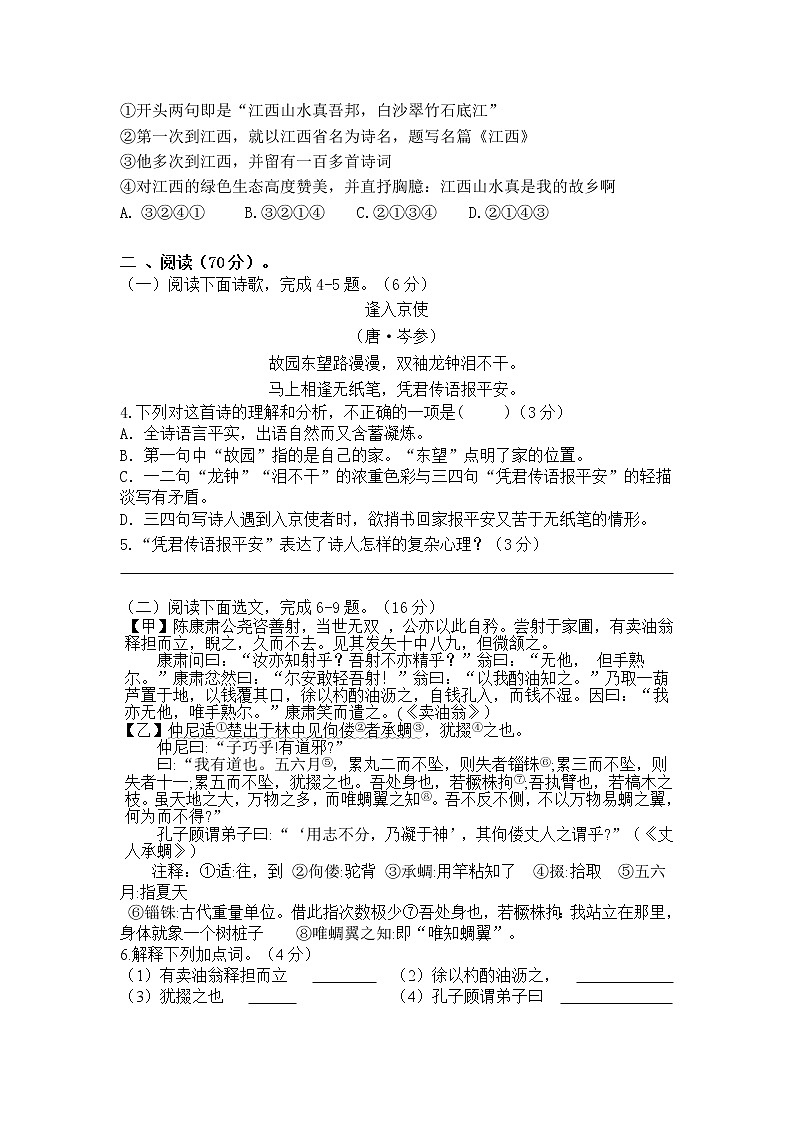 莆田县擢英中学2020-2021学年七年级下学期期中考试语文试卷第2页