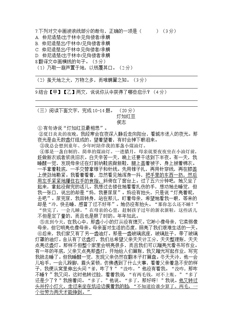 莆田县擢英中学2020-2021学年七年级下学期期中考试语文试卷第3页