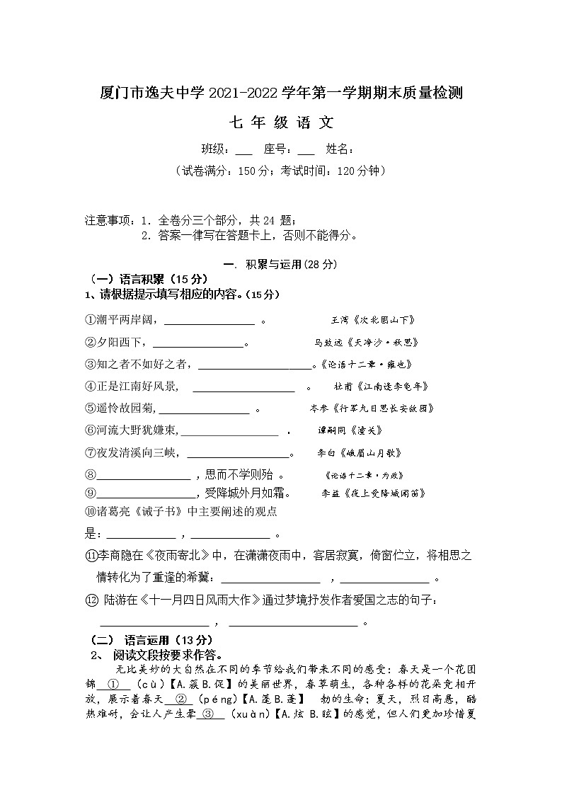厦门市逸夫中学2021-2022学年七年级上学期期末质量检测语文试卷01