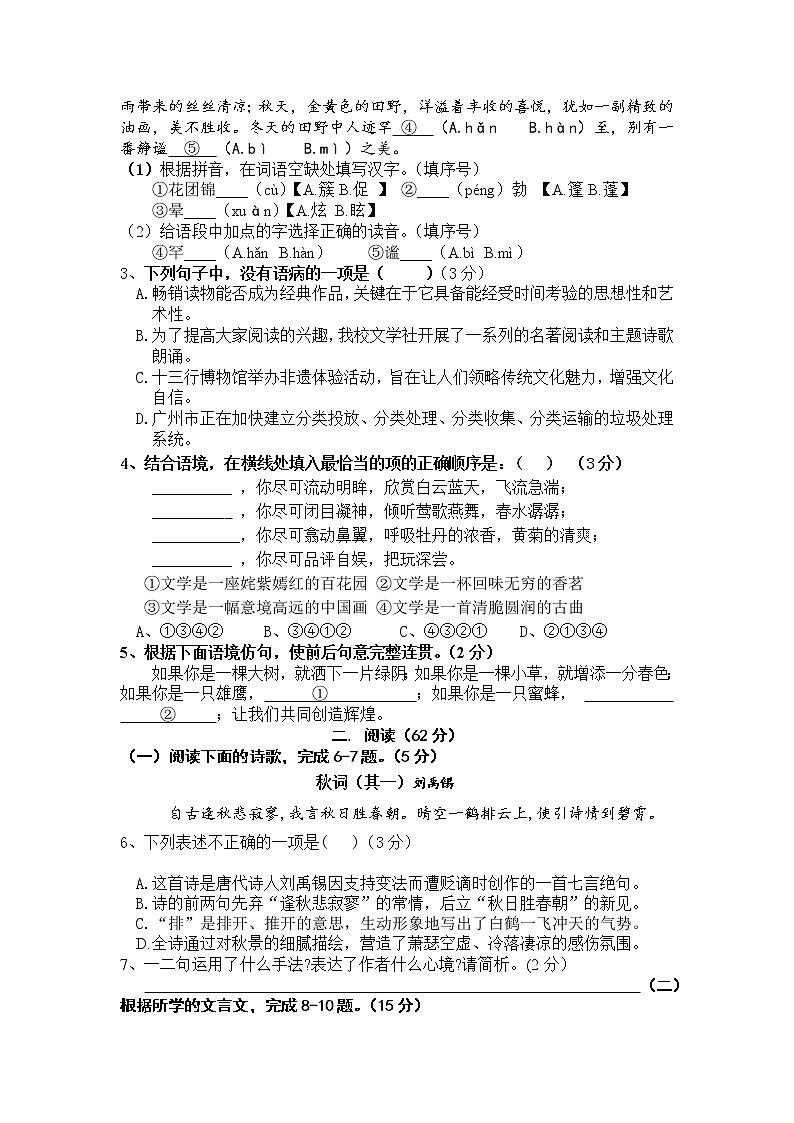 厦门市逸夫中学2021-2022学年七年级上学期期末质量检测语文试卷02