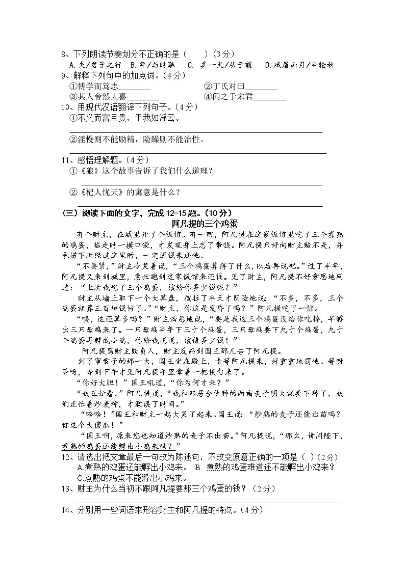 厦门市逸夫中学2021-2022学年七年级上学期期末质量检测语文试卷03