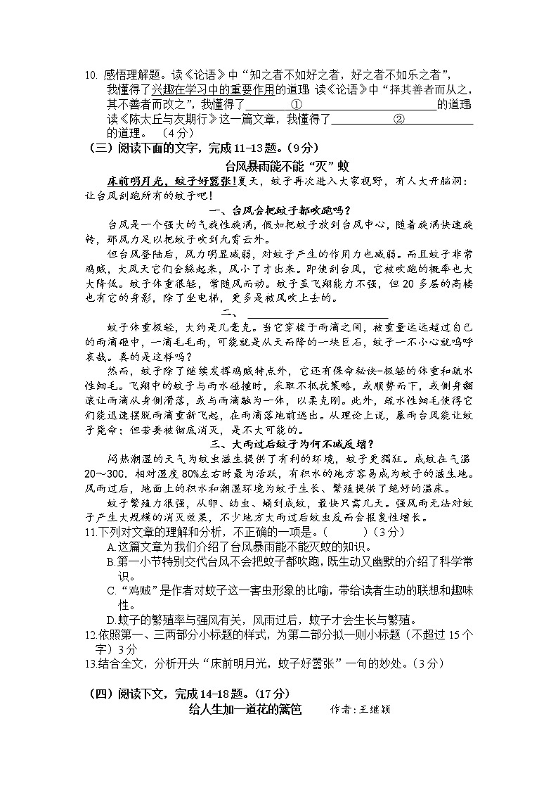 厦门市逸夫中学2021-2022学年七年级上学期期中质量检测语文试卷（无答案）03