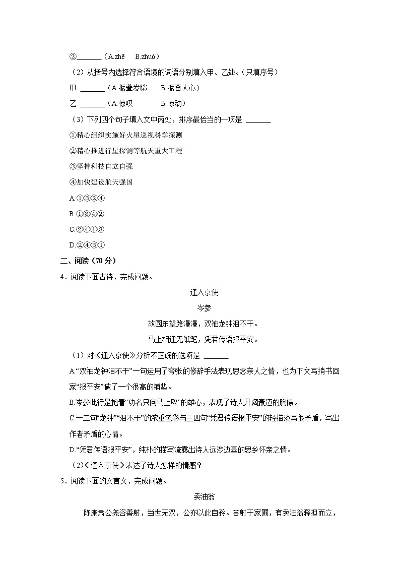 厦门市逸夫中学2021-2022学年七年级下学期期中质量检测语文试卷第2页