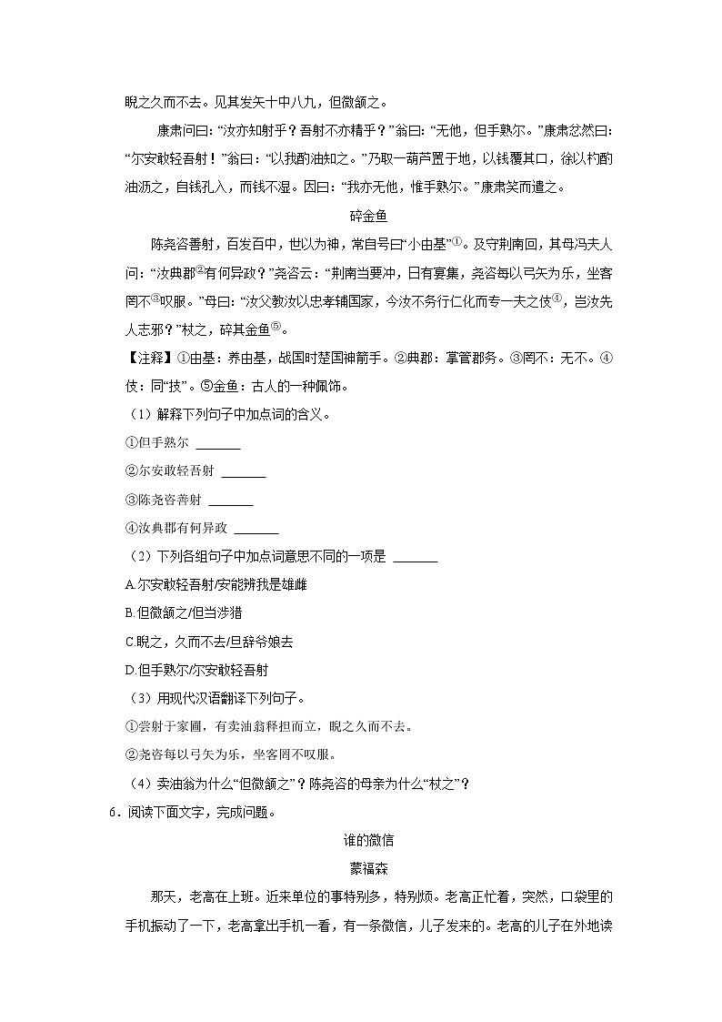 厦门市逸夫中学2021-2022学年七年级下学期期中质量检测语文试卷第3页