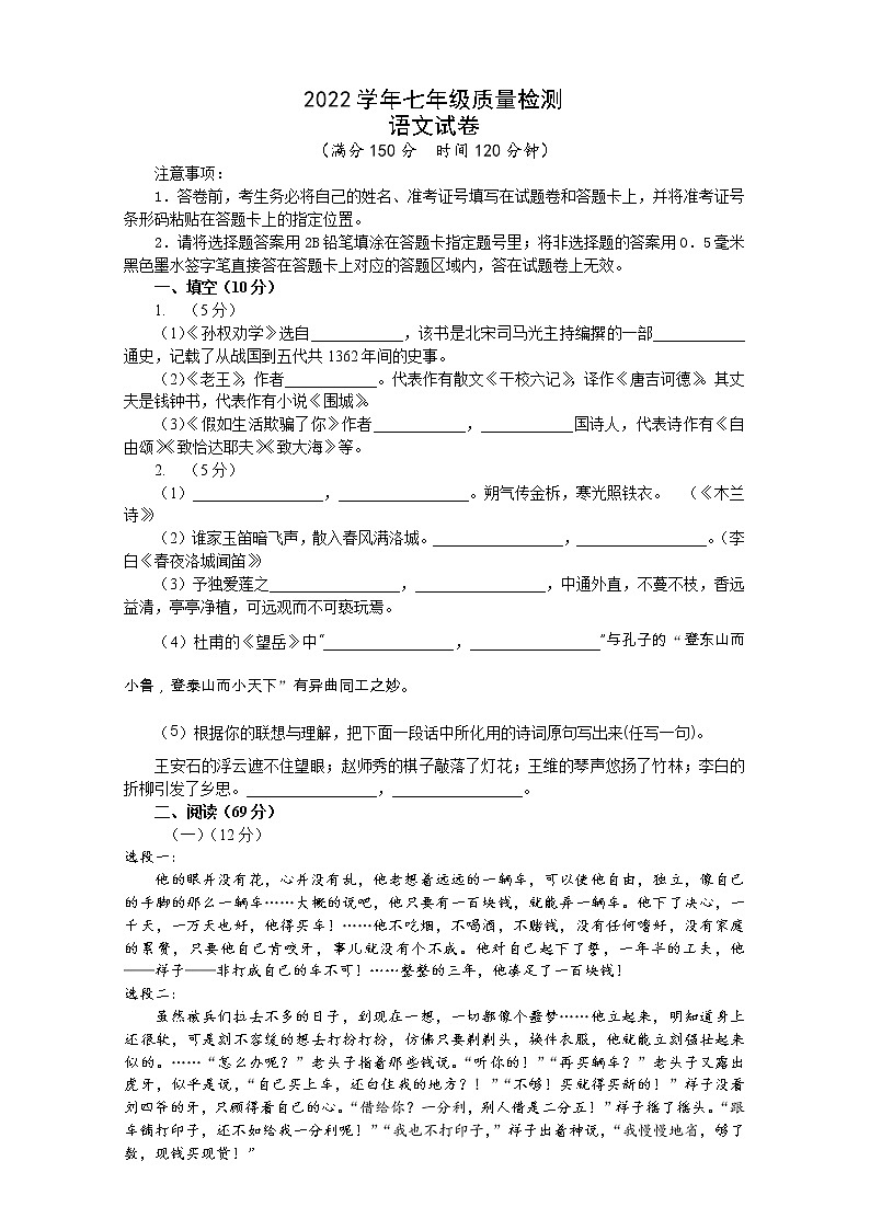 山东省德州市临邑县2021-2022学年七年级下学期期末考试语文试卷01