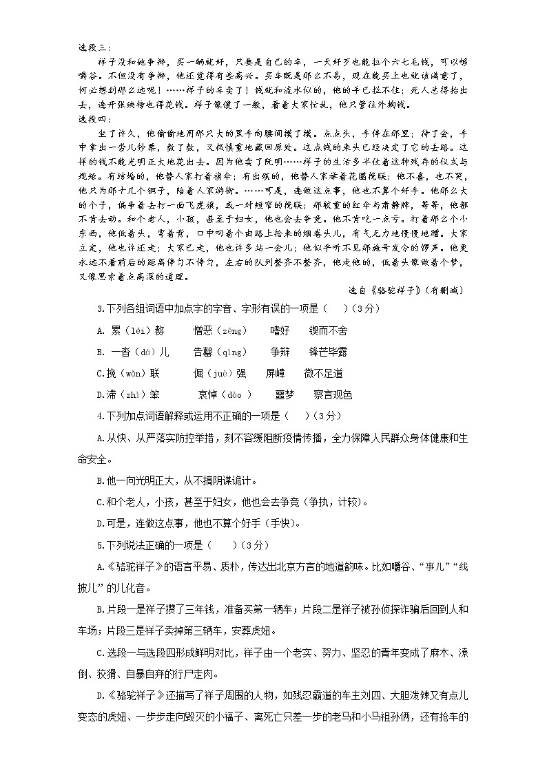 山东省德州市临邑县2021-2022学年七年级下学期期末考试语文试卷02