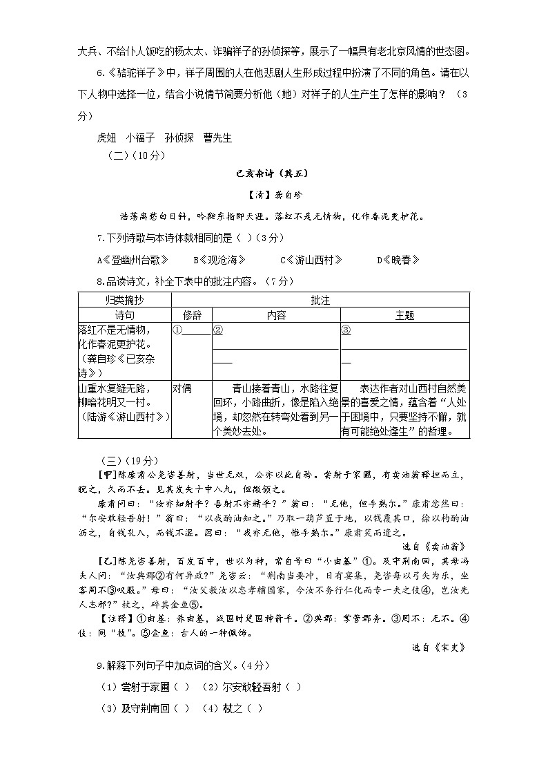 山东省德州市临邑县2021-2022学年七年级下学期期末考试语文试卷03