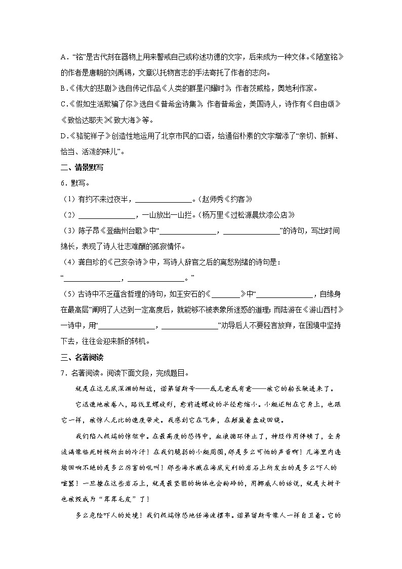 山东省德州市陵城区2021-2022学年七年级下学期期末考试语文试卷第2页