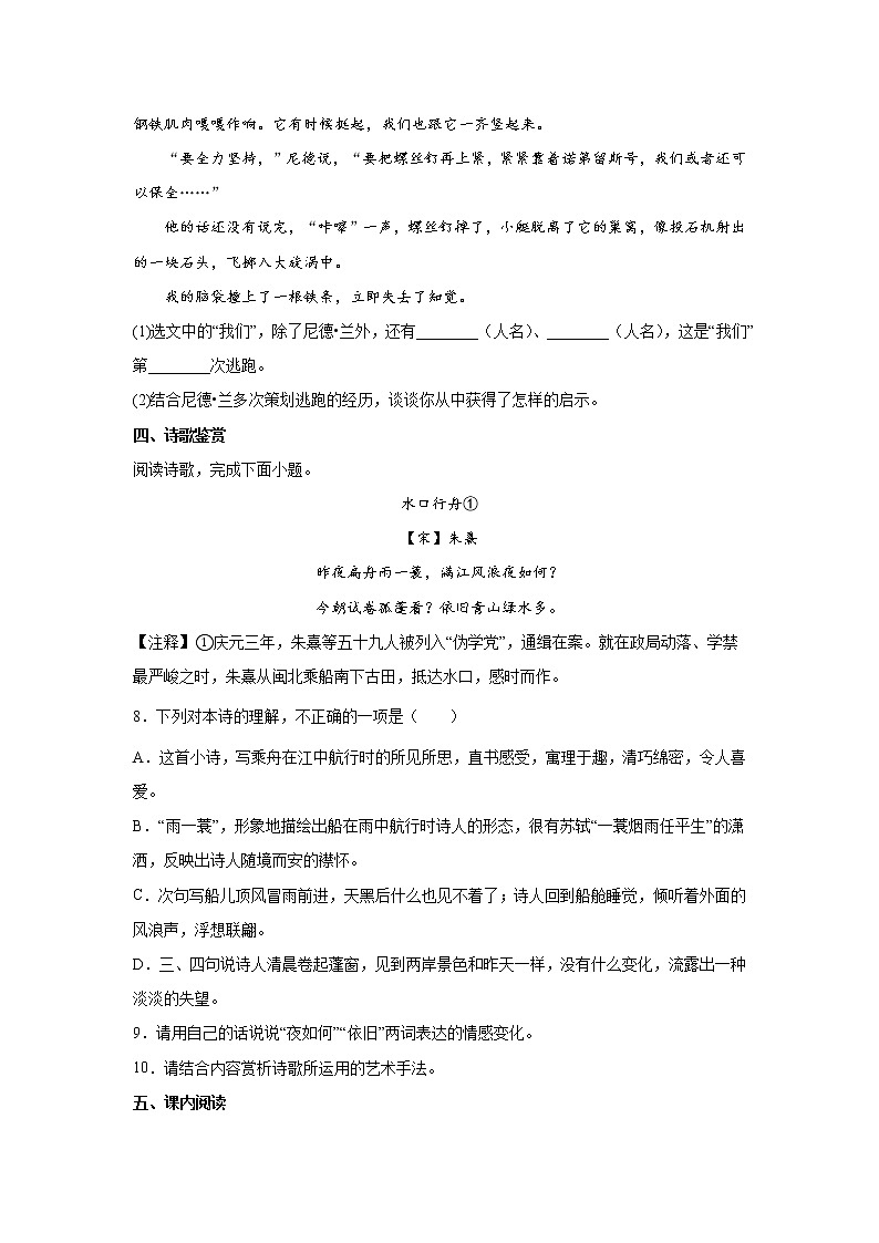 山东省德州市陵城区2021-2022学年七年级下学期期末考试语文试卷第3页