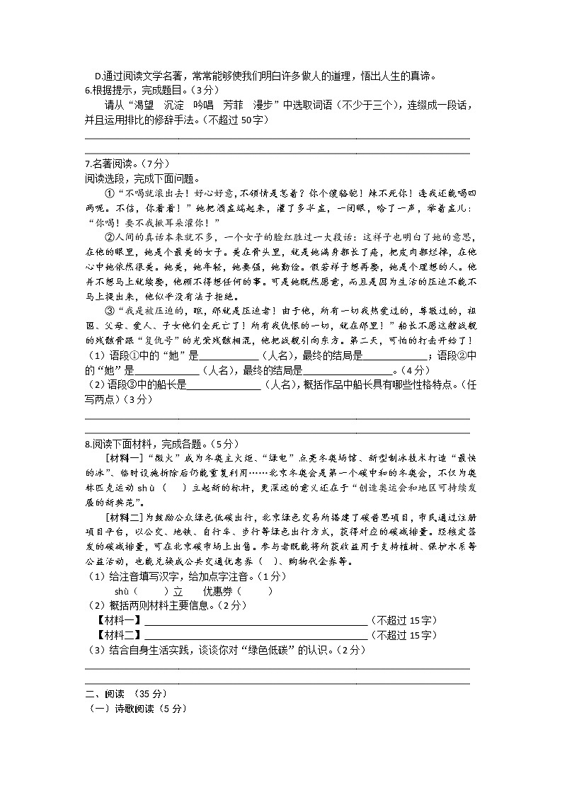 山东省烟台市蓬莱区（五四学制）2021-2022学年七年级下学期期末考试语文试卷（无答案）第2页
