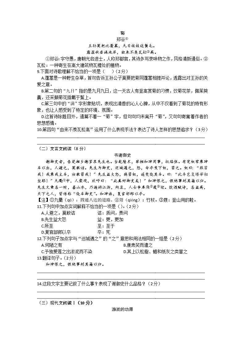 山东省烟台市蓬莱区（五四学制）2021-2022学年七年级下学期期末考试语文试卷（无答案）第3页