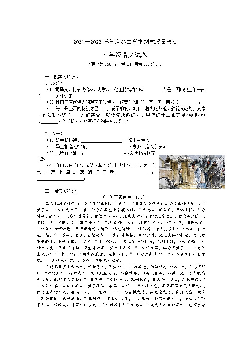 山东省德州市齐河县2021-2022学年七年级下学期期末考试语文试卷01