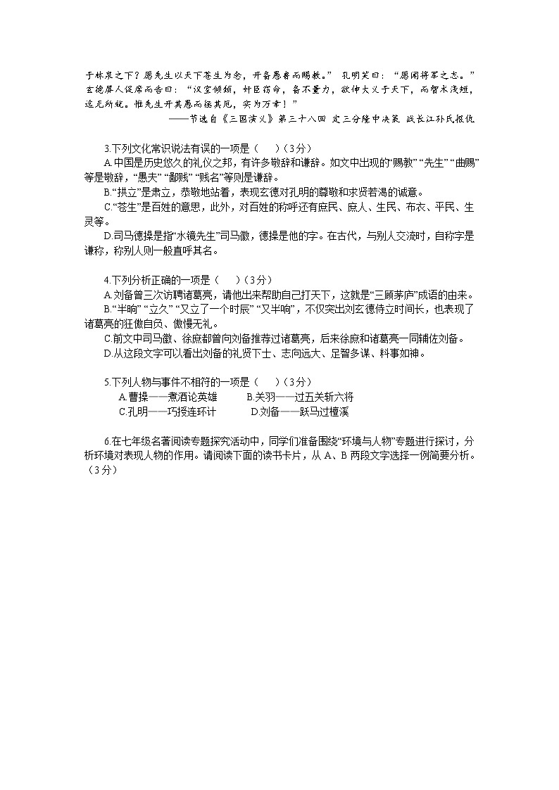 山东省德州市齐河县2021-2022学年七年级下学期期末考试语文试卷02