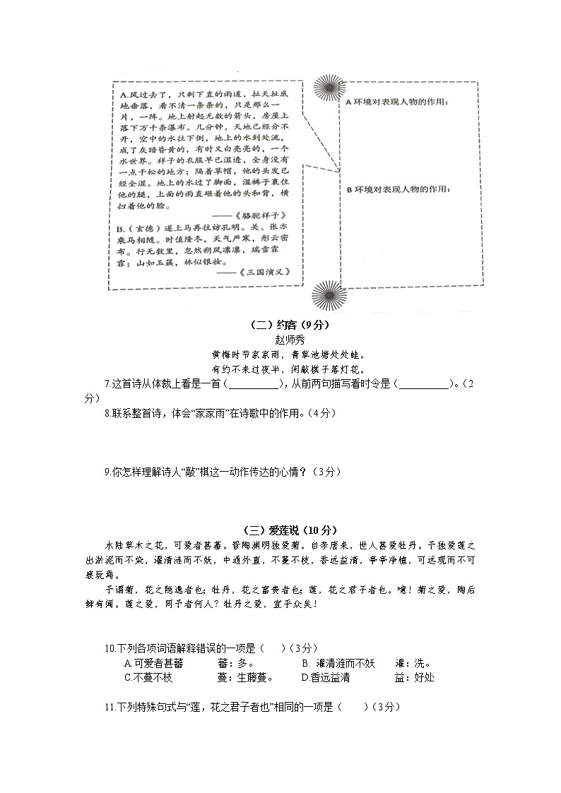 山东省德州市齐河县2021-2022学年七年级下学期期末考试语文试卷03