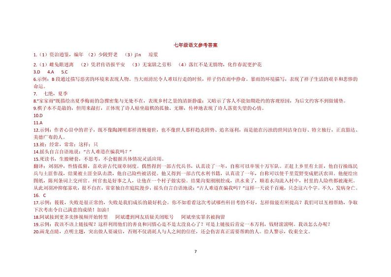 山东省德州市齐河县2021-2022学年七年级下学期期末考试语文试卷01