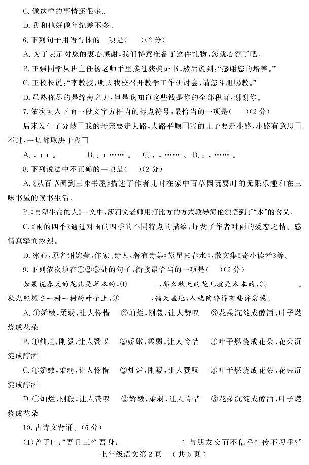 山东省菏泽市曹县2021-2022学年七年级上学期11月素质教育质量检测（期中）语文试卷（PDF版）02