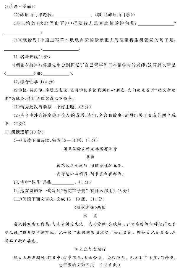 山东省菏泽市曹县2021-2022学年七年级上学期11月素质教育质量检测（期中）语文试卷（PDF版）03