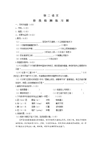 山东省烟台市芝罘区（五四制）2021-2022学年七年级上学期期中阶段检测语文试卷