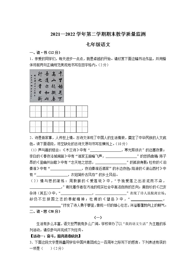 山西省大同市2021-2022学年七年级下学期期末教学质量监测语文试卷第1页