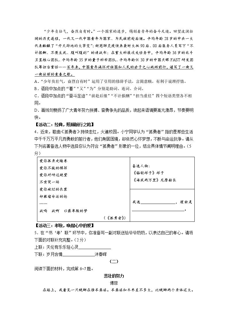 山西省大同市2021-2022学年七年级下学期期末教学质量监测语文试卷第2页