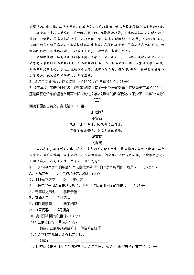 山西省大同市2021-2022学年七年级下学期期末教学质量监测语文试卷第3页